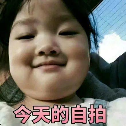 自拍后的表情包,笑出腹肌的自拍表情包大盘点